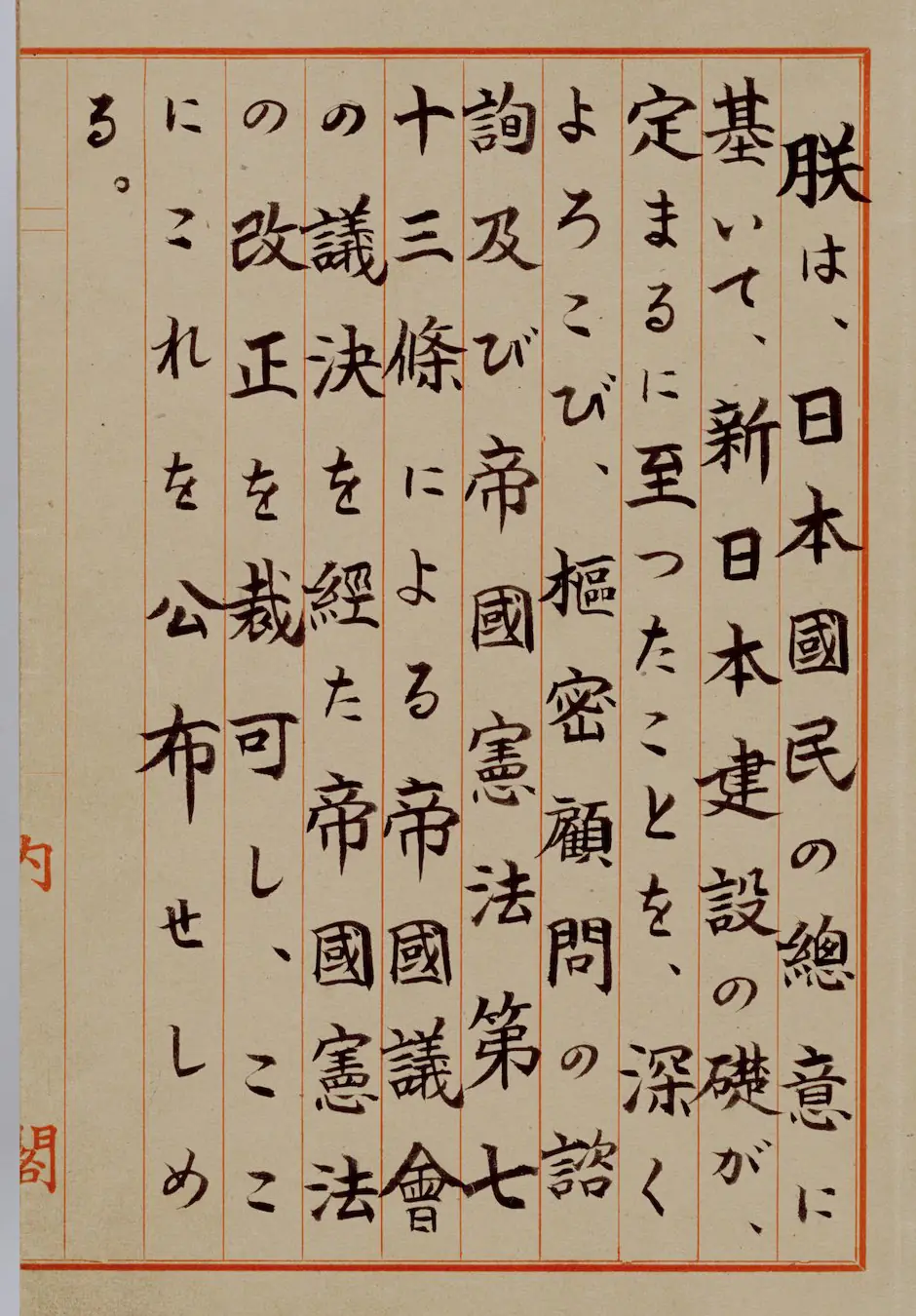 Nachkriegsverfassung Japans — Tokyo, Japan