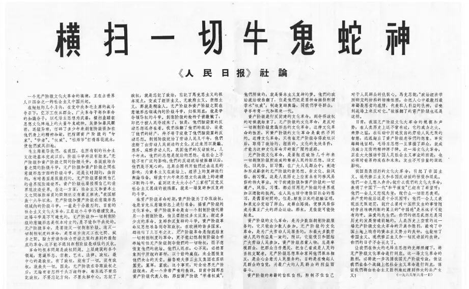 Der Beginn der Kulturrevolution — Beijing, China