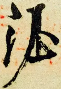 Nașterea împăratului Xuanzong, viitorul conducător al epocii de aur a Tang — Chang'an, Tang dynasty (China)